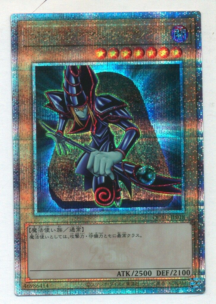 コナミ モンスター【闇】 QCAC-JP018 ブラック・マジシャン(DL2) 25th