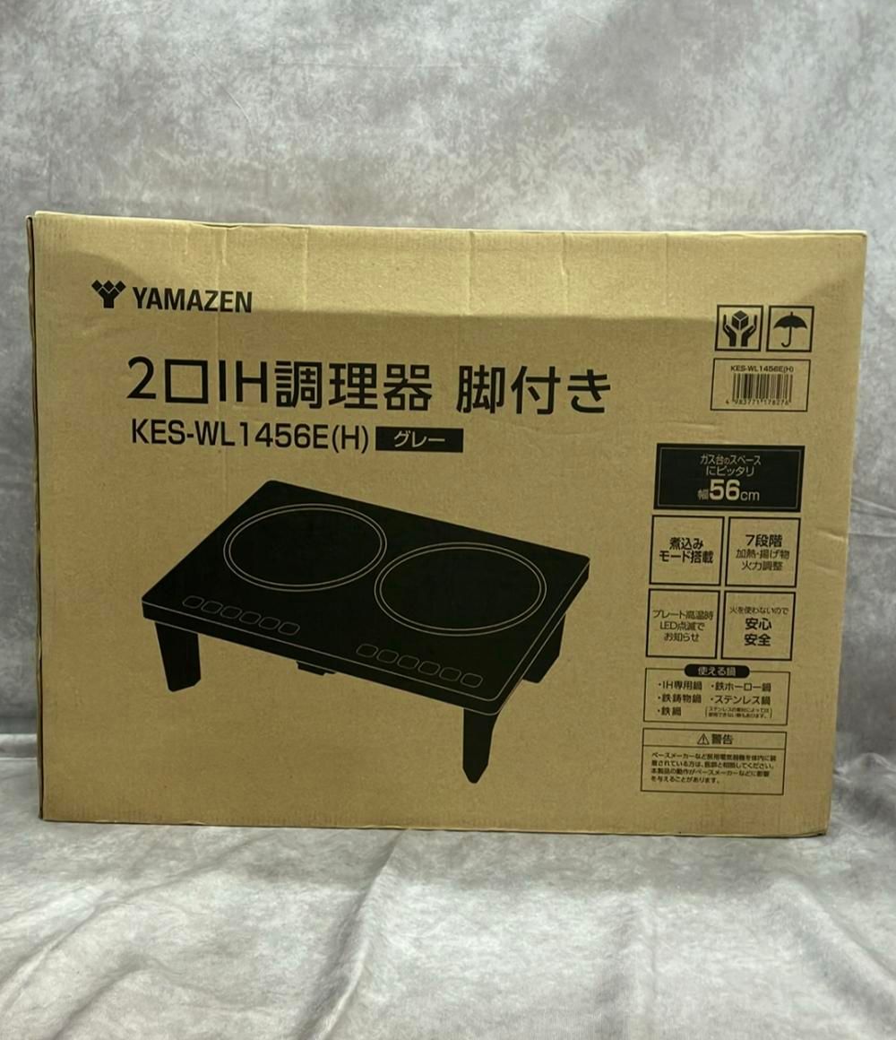山善 調理器 2口IH調理器 脚付き KES-WL1456E 脚付き 2口