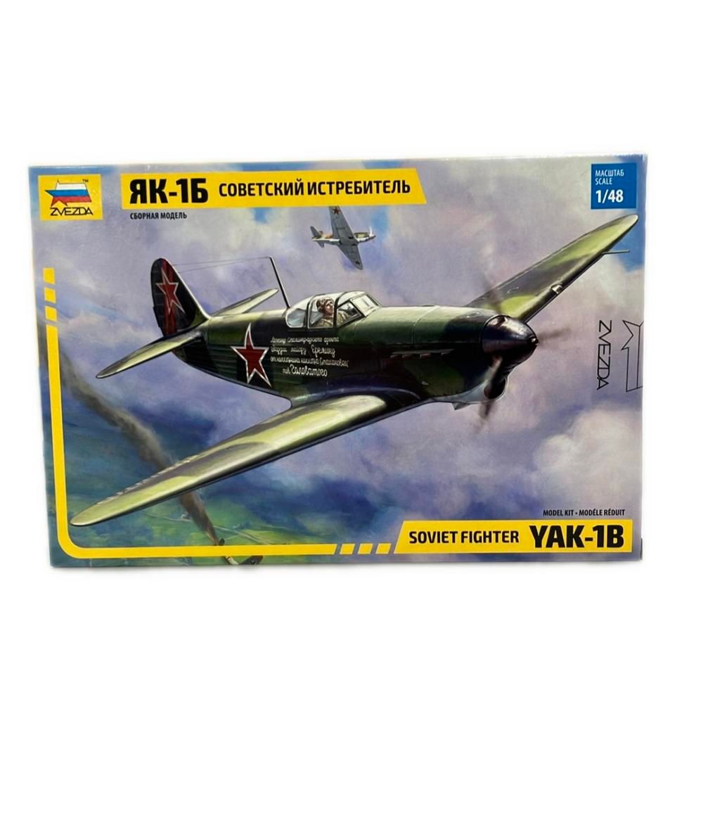ズベズダ ZV4817 1/48 YAK-1B ソビエト戦闘機 プラモデル - メルカリ