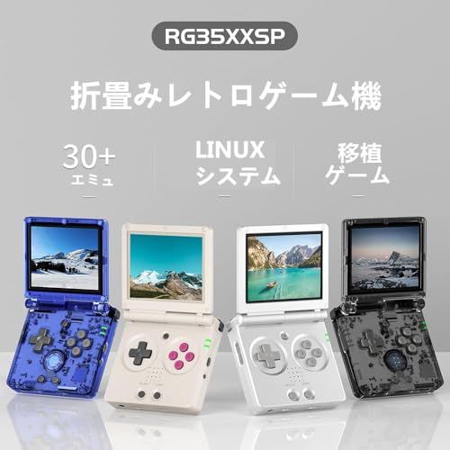 Anbernic RG35XXSP Flip 携?型ゲーム機 折畳みレトロゲーム機 Linux