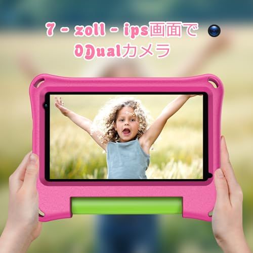 キッズタブレット 7インチ Android13搭載】子供用タブレット 学習