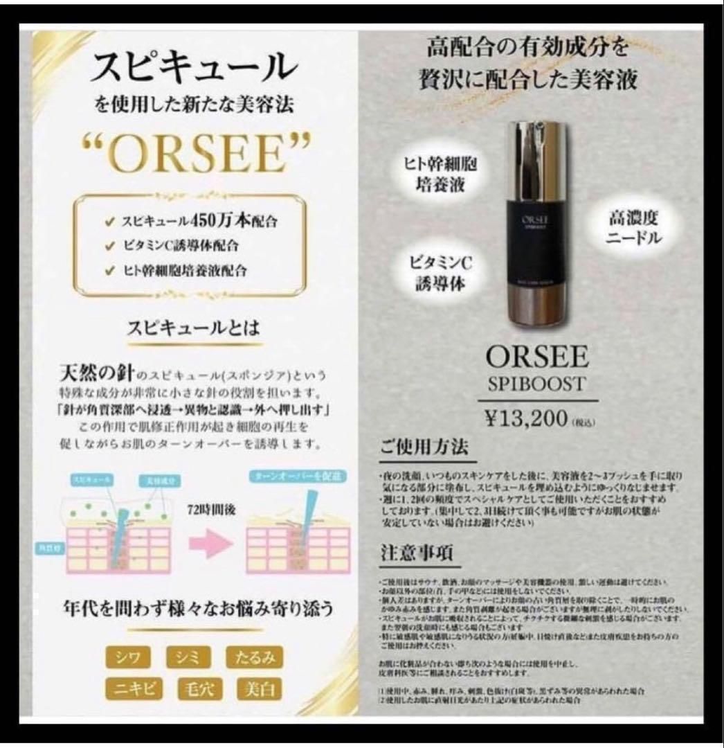 最高級 美容液 2本セット 美容鍼 スピブースト高濃度 美容液スピキュール 2本】スピブースト 針美容液 スピキュール 高濃度 ターンオーバー 肌