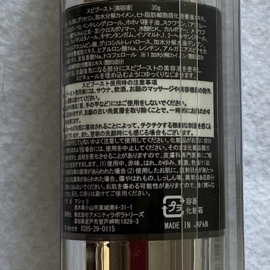 2本】スピブースト 針美容液 スピキュール 高濃度 ターンオーバー 肌