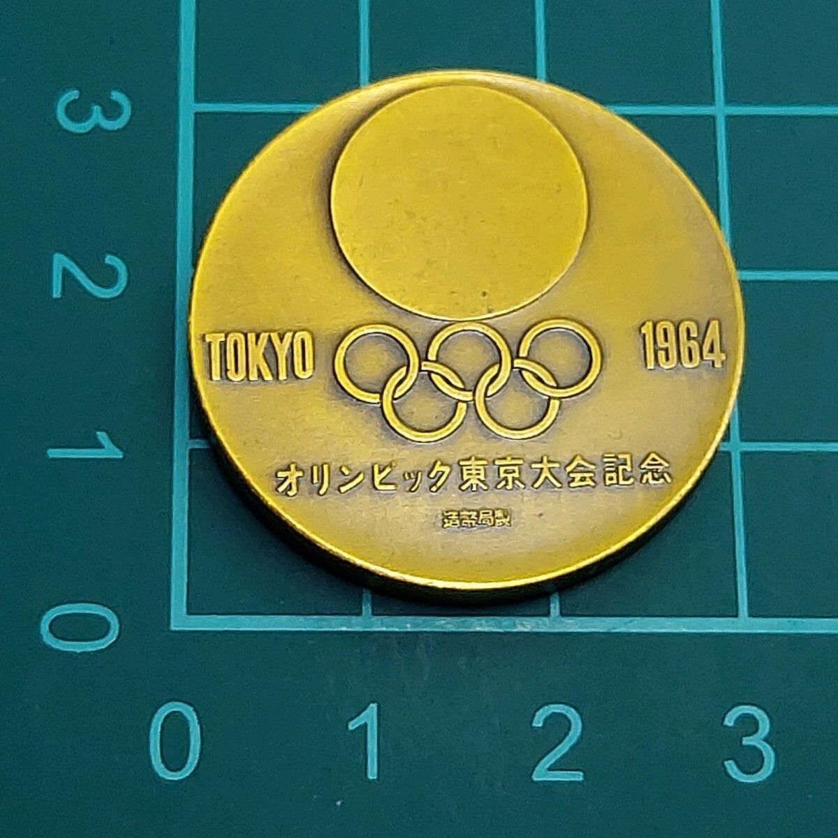 東京オリンピック 1964 記念メダル 銅 丹銅 亀倉雄策 造幣局 ケース