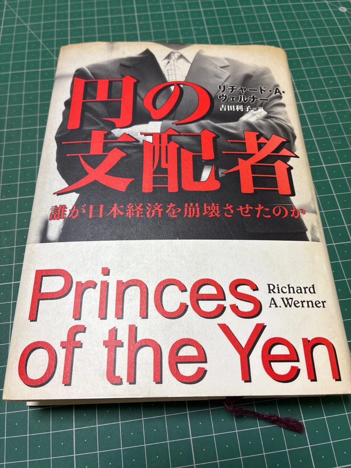 2026年最新】リチャード・A_ヴェルナーの人気アイテム - メルカリ