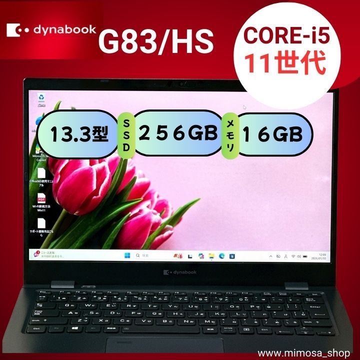 第11世代 Core i5 dynabook G83/HS 16GB SSD256GB 13.3型 軽量ノートPC