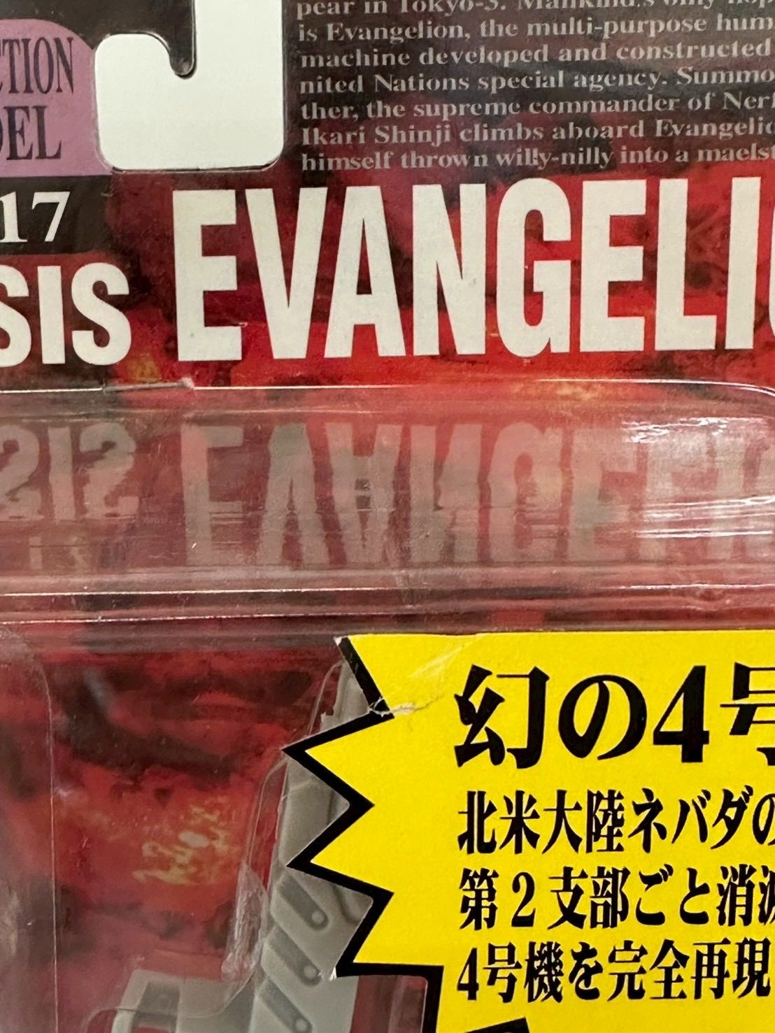 新品・未開封】エヴァンゲリオン 4号機 フィギュア リアルモデル