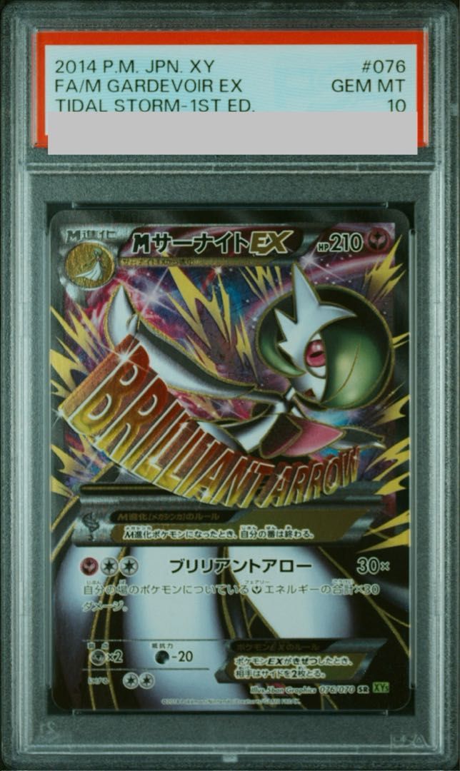 PSA10】MサーナイトEX SR 076/070 1枚 - メルカリ