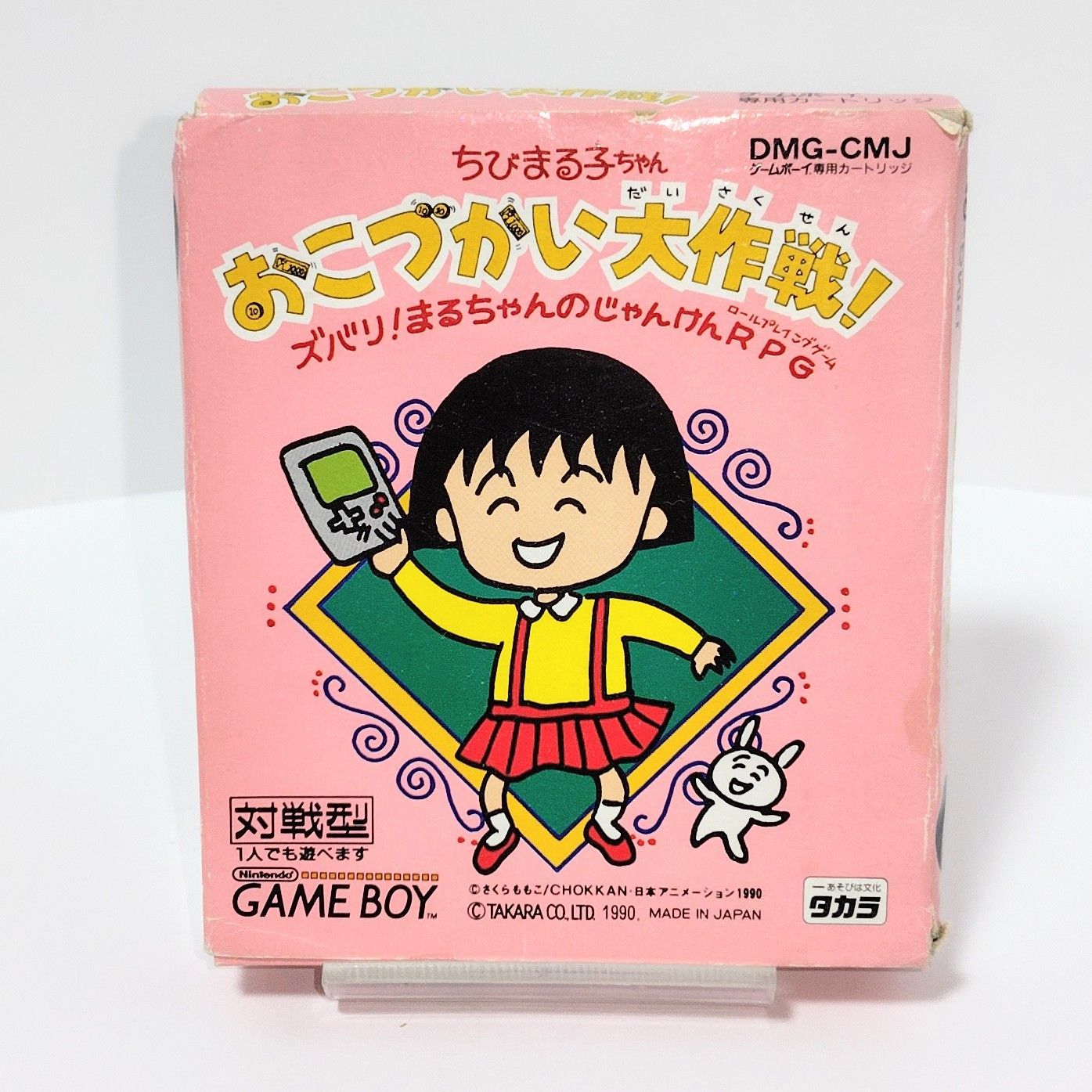 タカラ GB ちびまる子ちゃん おこづかい大作戦 ゲームボーイ 箱 説明書