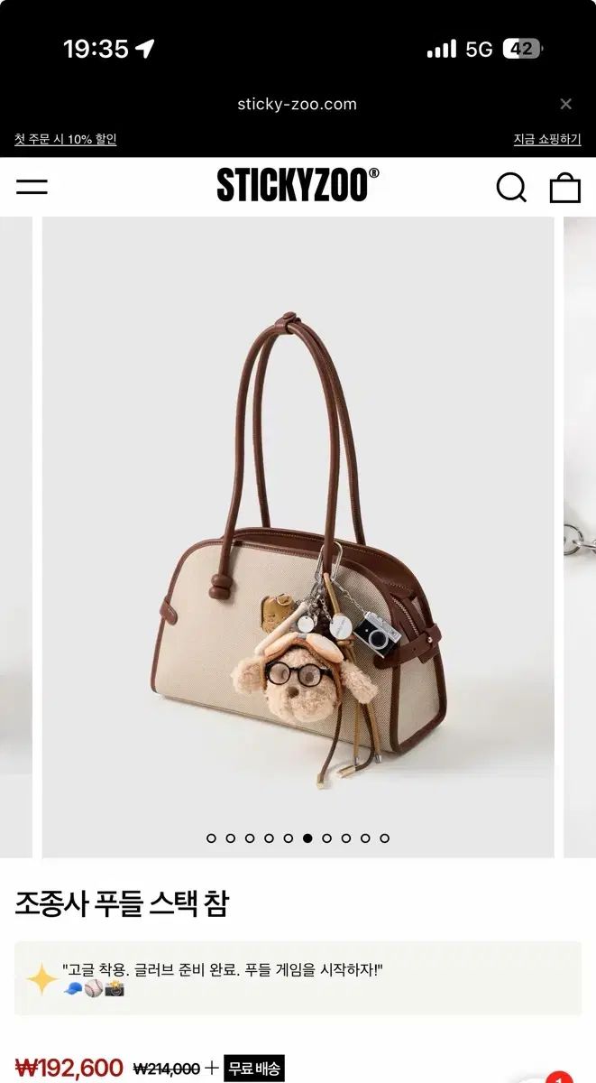 STICKY ZOO スティッキー・ズー キーホルダー プードル スタック