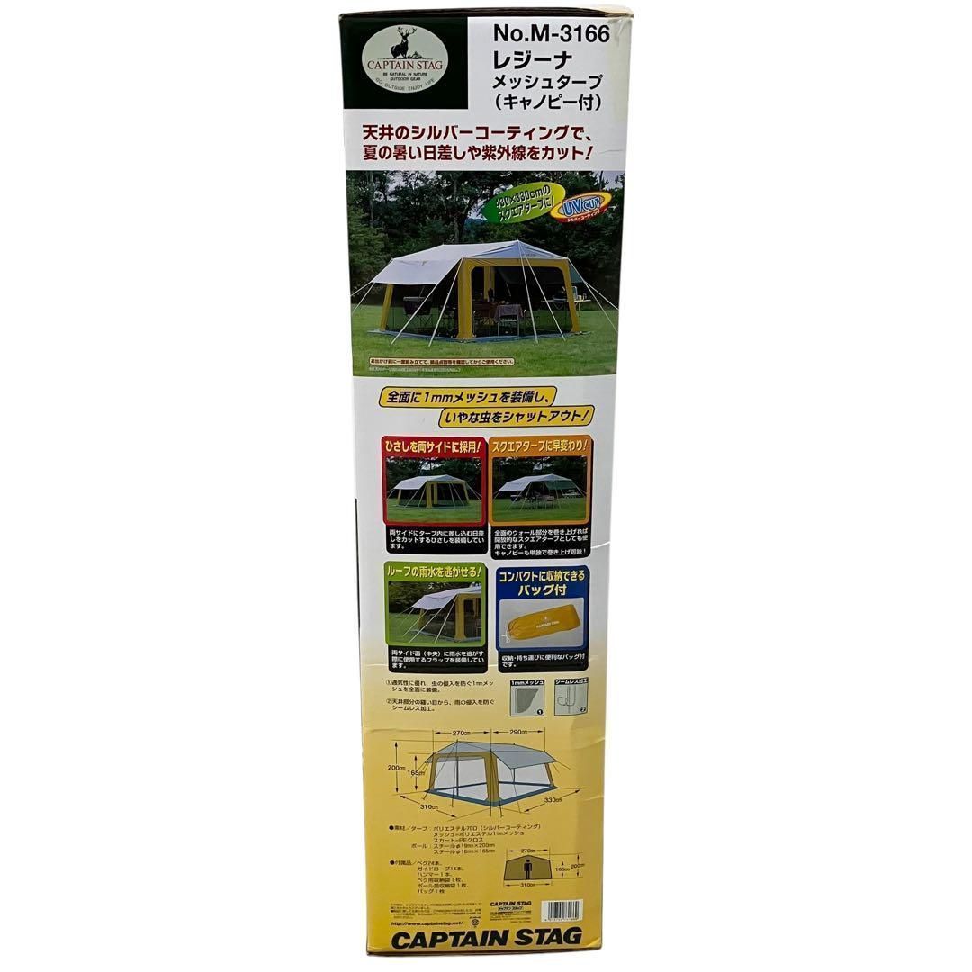新品】CAPTAIN STAG レジーナ メッシュタープ BBQ用 テント キャノピー