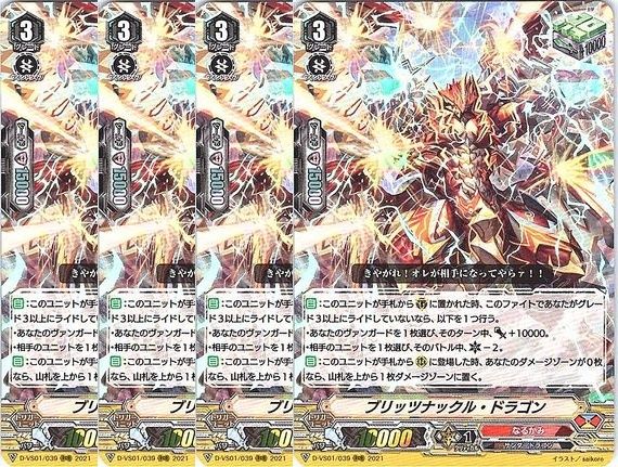 【管理番号3】カードファイト‼︎ヴァンガード,シングルカード,Dシリーズ,Vスペシャルシリーズ D-VS01 「Vクランコレクション Vol.１」 D/VS01/039RRR ブリッツナックル・ドラゴン RRR 4枚