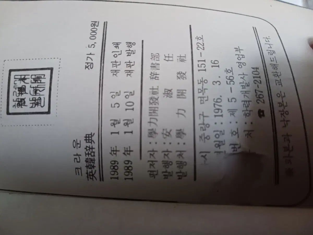 クラウン英韓辞典 (最新改訂版) | クラウン中日辞典 三省堂版教科書 伸悟