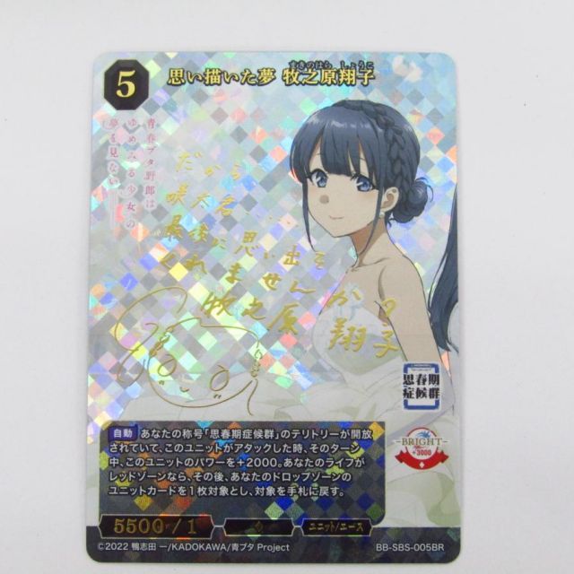 思い描いた夢　牧之原翔子　BR PSA10 ビルディバイド BUILD-DIVIDE-BRIGHT- ビルディバイド -ブライト- 思い描いた夢 牧之原
