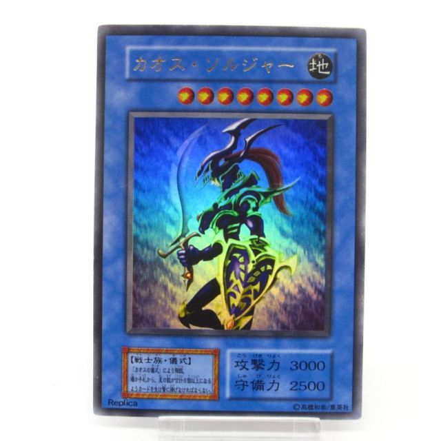 遊戯王 UR カオス・ソルジャー #UX2587 - メルカリ