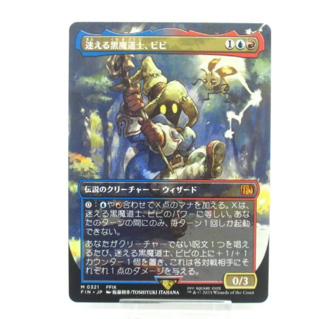 MTG 迷える黒魔道士、ビビ (321) ボーダーレス #UX2584 - メルカリ