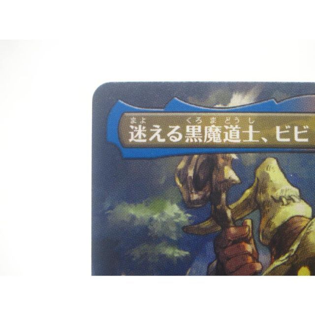 MTG 英語版 迷える黒魔道士、ビビ ボーダーレス版 MTG 迷える黒魔道士、ビビ 英語 ボーダーレス カード詳細：迷える黒魔