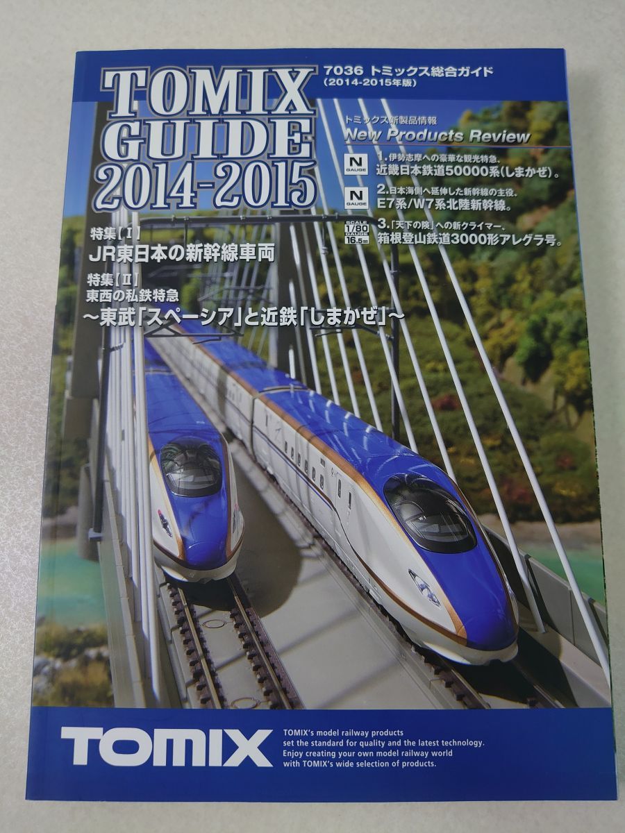 トミックス総合ガイド7036 TOMIX GUIDE 2014-2015 - メルカリ