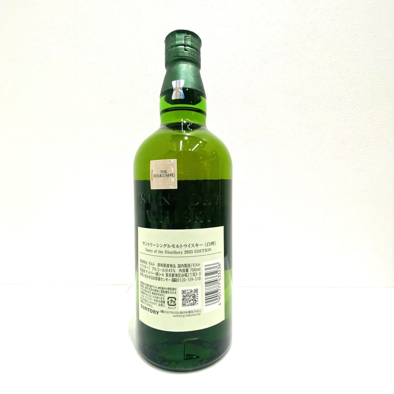 長野限定 白州 2025EDITION 古酒 700ml 箱付 - メルカリ