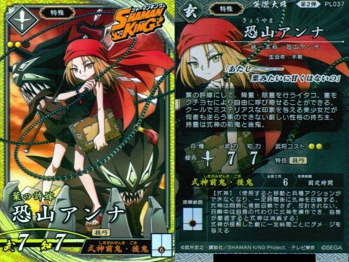 ux376 SR スーパーレア コラボ 英傑大戦 シャーマンキング コラボ 恐山