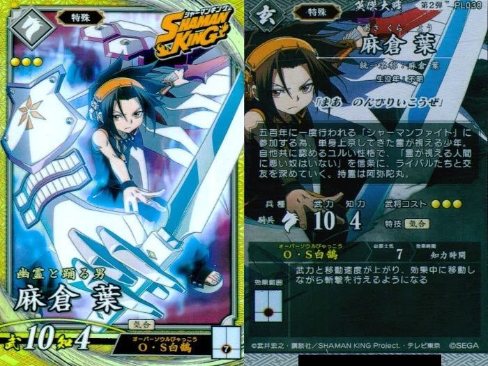 ux376 SR スーパーレア コラボ 英傑大戦 シャーマンキング コラボ 麻倉