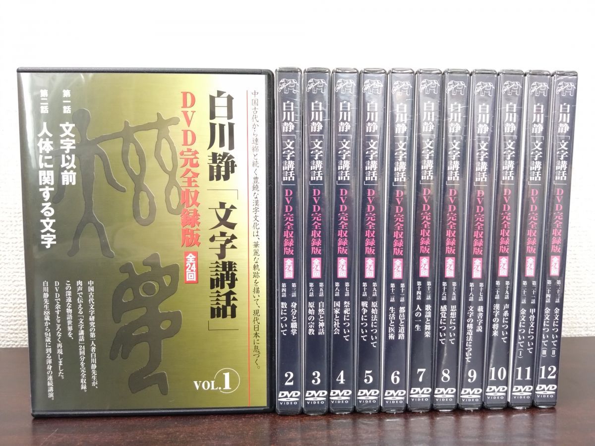 13万2000円の品　白川静　文字講話　全24回　新品未使用 13万2000円の品 白川静 文字講話 全24回 新品未使用 Amazon.co.jp