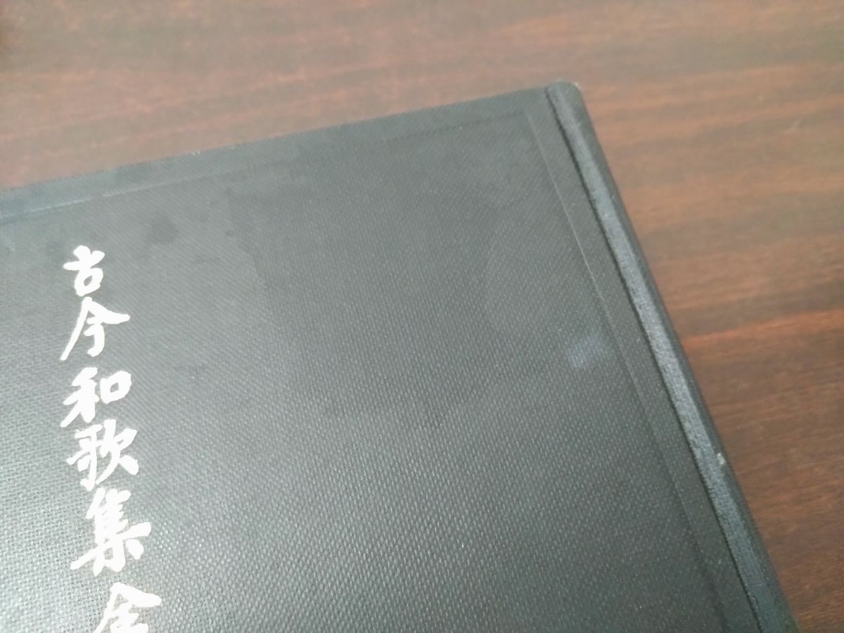 古今和歌集全評釈 補訂版 上下巻セット 竹岡正夫 右文書院 - メルカリ