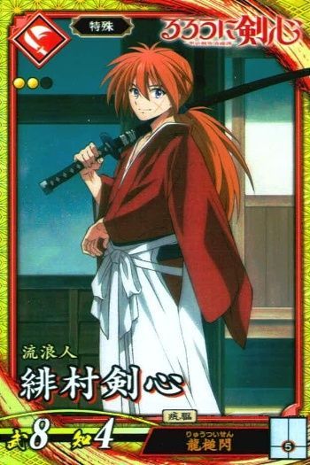 ux376 SR スーパーレア コラボ 英傑大戦 るろうに剣心 緋村剣心 PL070