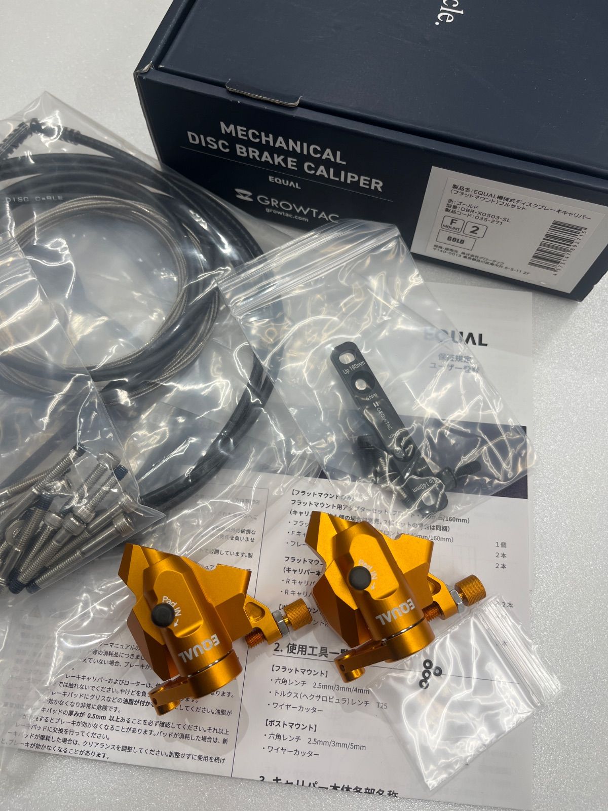 【GROWTAC】EQUAL機械式ディスクブレーキキャリパー(フラットマウント)フルセット