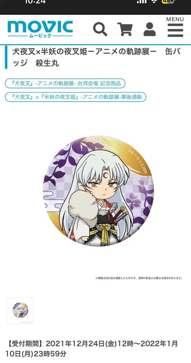 殺生丸 軌跡展 缶バッジ 犬夜叉 公式 グッズ - メルカリ