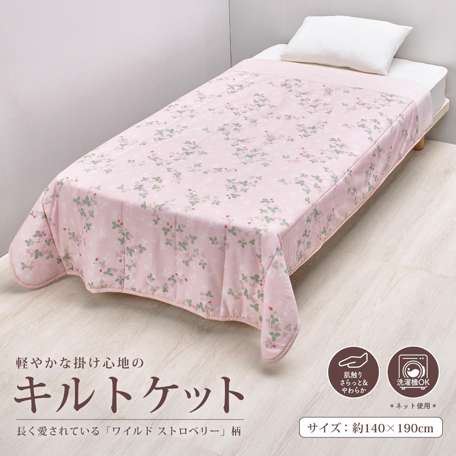 nishikawa 【 西川 】 ウェッジウッド 肌掛け布団 キルトケット