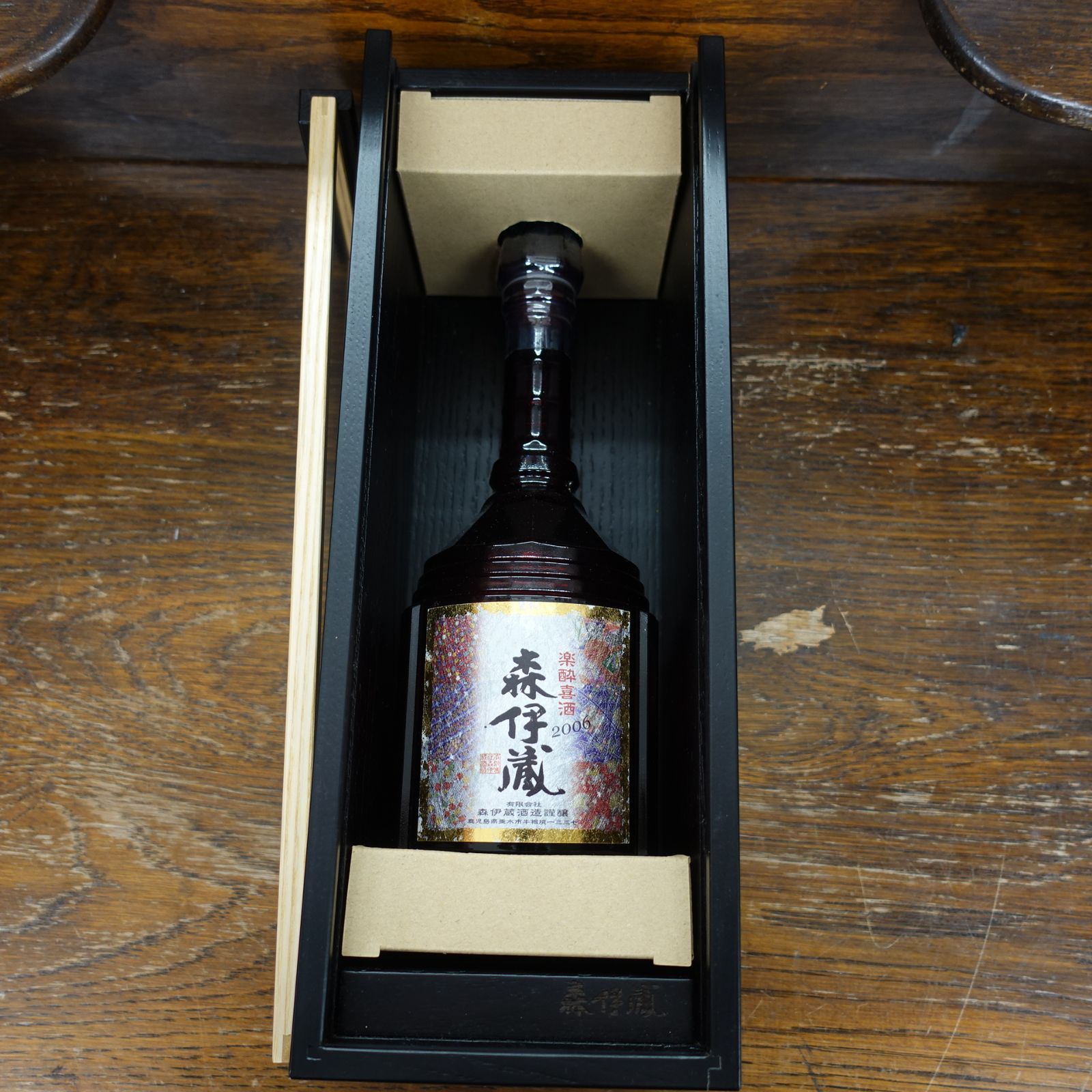 森伊蔵 楽酔喜酒 600ml 0 芋焼酎 公式通販 - : 25% 古酒未開栓 箱