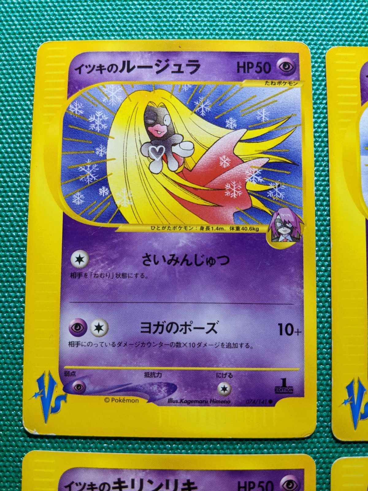 ポケモンカード イツキのルージュラ、イツキのキリンリキ、イツキの
