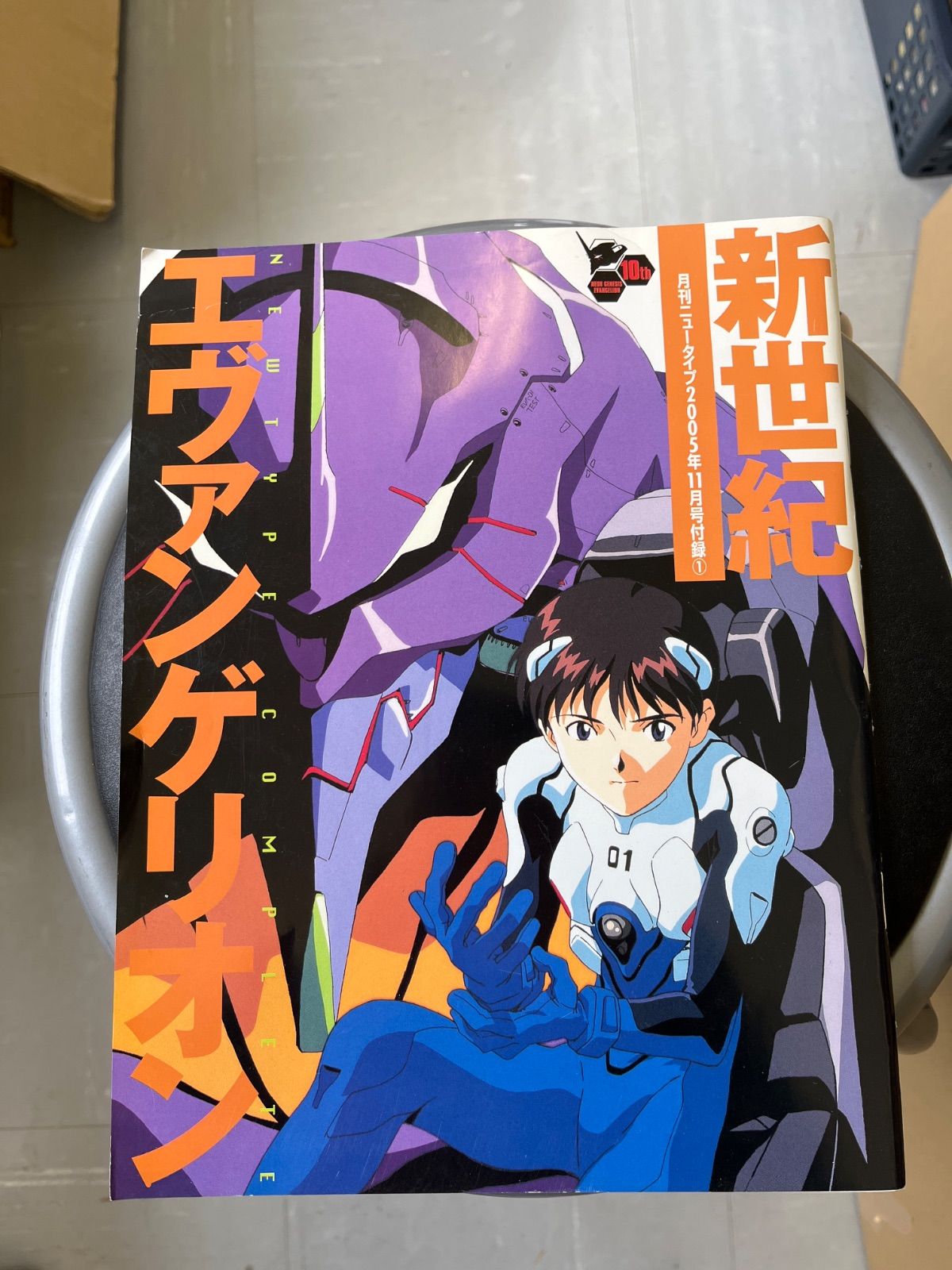 新世紀エヴァンゲリオン 月刊ニュータイプ 2005年 11月号 付録 本