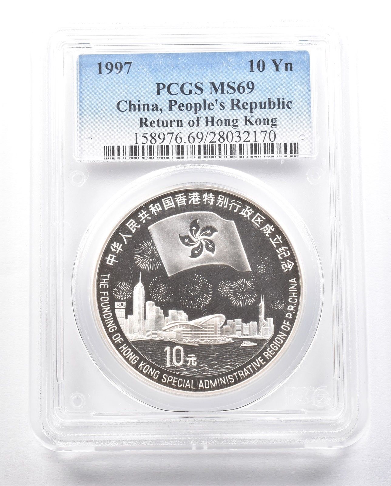1997年 中国 10元銀貨 香港返還 MS69 PCGS *2442 - メルカリ