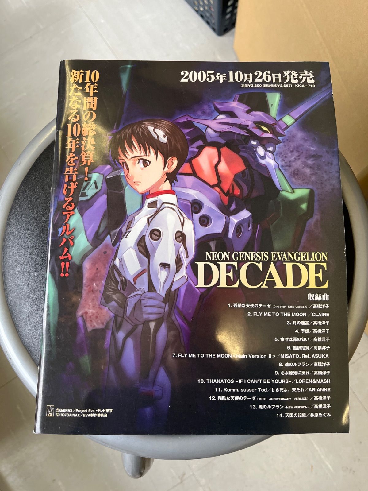 新世紀エヴァンゲリオン 月刊ニュータイプ 2005年 11月号 付録 本