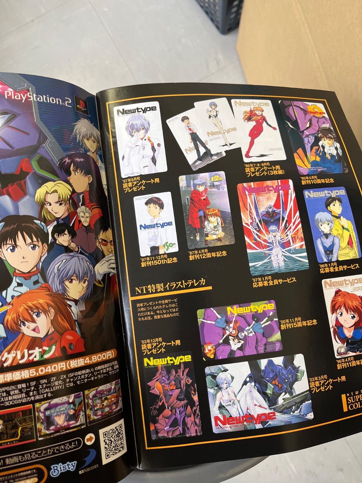 新世紀エヴァンゲリオン 月刊ニュータイプ 2005年 11月号 付録 本
