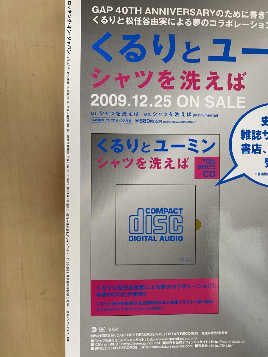ROCKIN ON JAPAN 7冊セット【2010年2月～2012年12月／No361 376 380