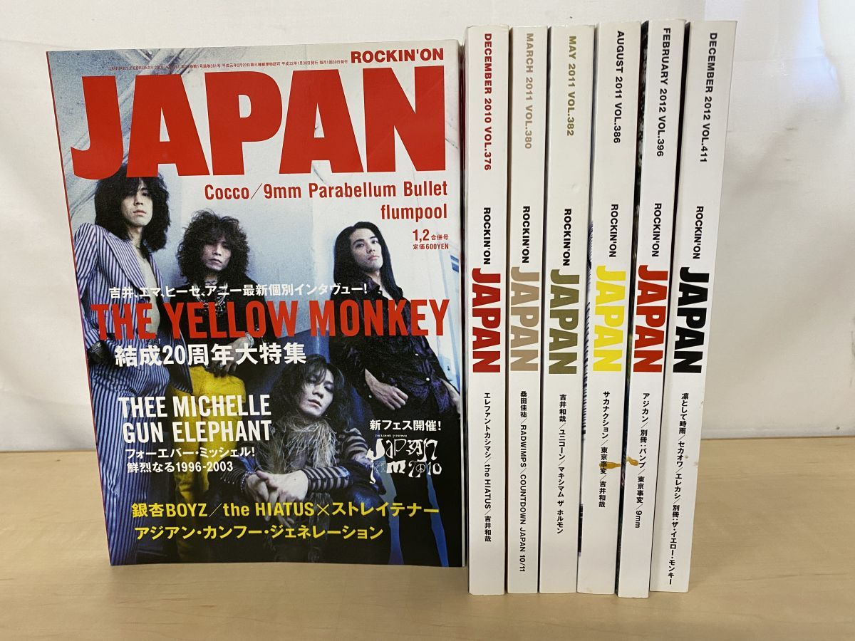 ROCKIN ON JAPAN 7冊セット【2010年2月～2012年12月／No361 376 380