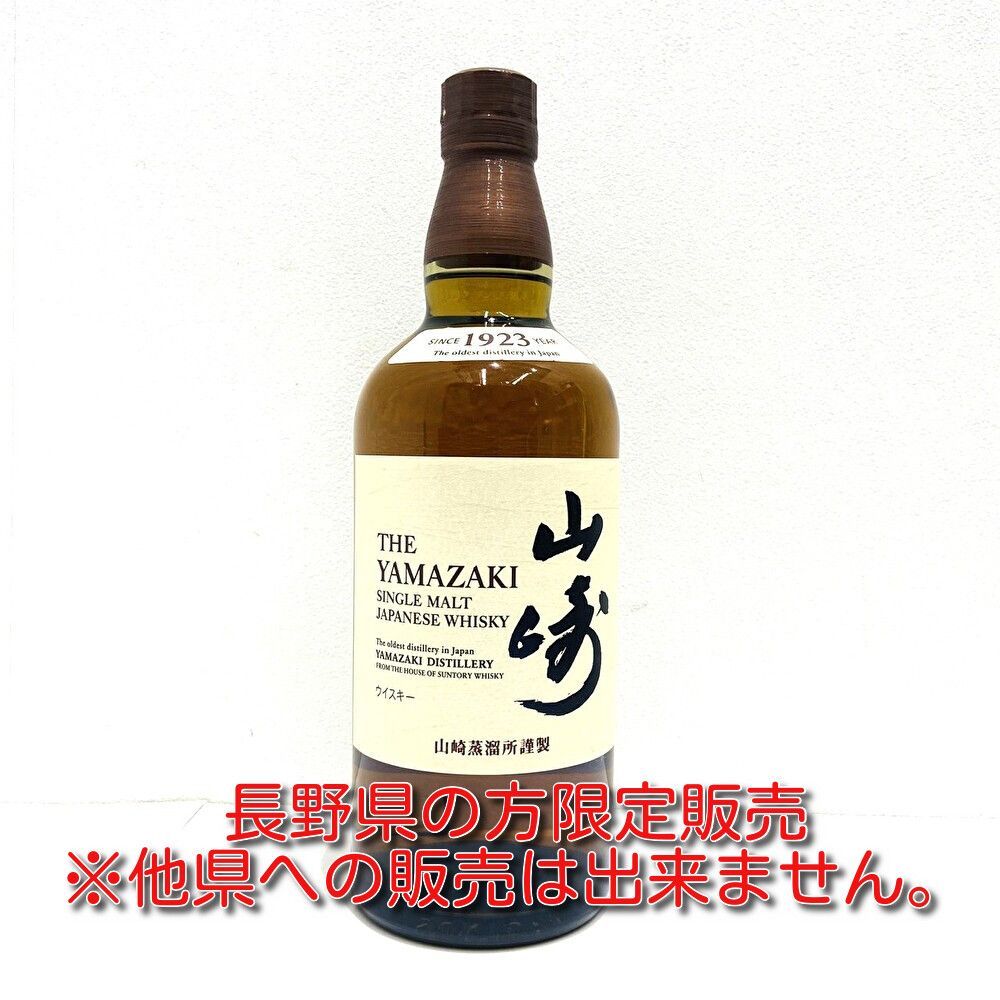 サントリー 山崎 シングルモルト NV 700ml ◇1円～ 43％ ジャパニーズ