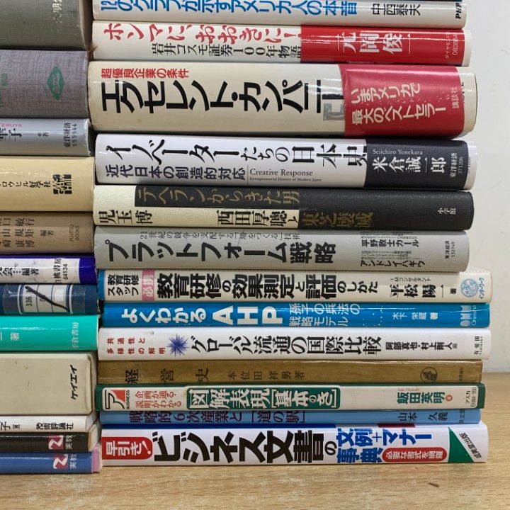 □01)【1点限り!】経営・経済関連本 まとめ売り約30冊大量セット