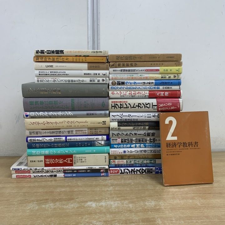 経営学、その他 古本 まとめ売り 経営学、その他 古本 まとめ売り □01