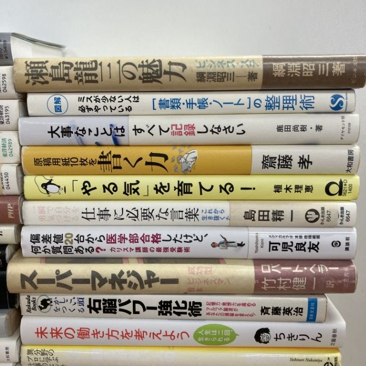 □01)【1点限り!】自己啓発・ビジネス書関連本まとめ売り約50冊大量