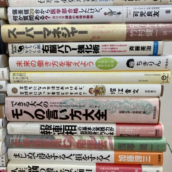 本纏めて出品 □01)【1点限り!】自己啓発・ビジネス書関連本まとめ売り約50冊大量