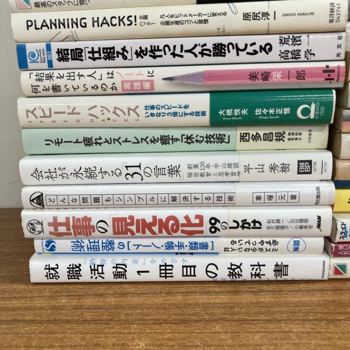 □01)【1点限り!】自己啓発・ビジネス書関連本まとめ売り約50冊大量