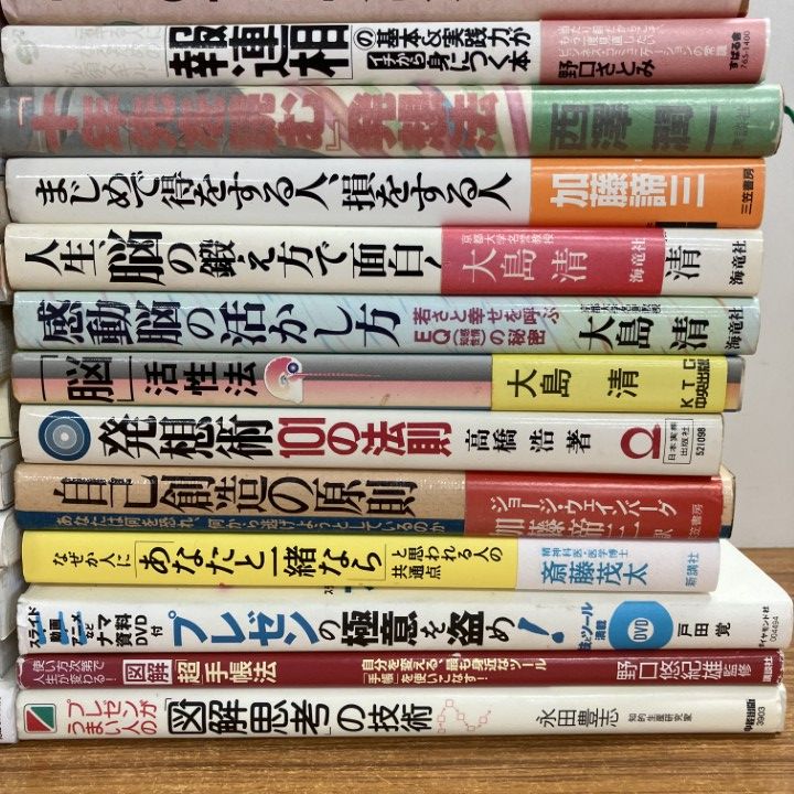 □01)【1点限り!】自己啓発・ビジネス書関連本まとめ売り約50冊大量