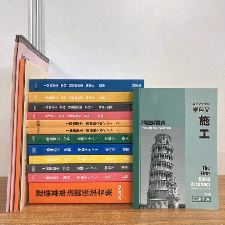 □01)【1点限り!】2025年 日建学院 1級建築士 教材・テキストまとめ