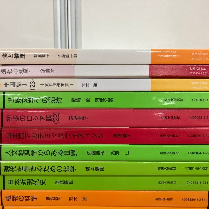 △01)【1点限り!】放送大学のテキスト・教材まとめ売り約20冊セット