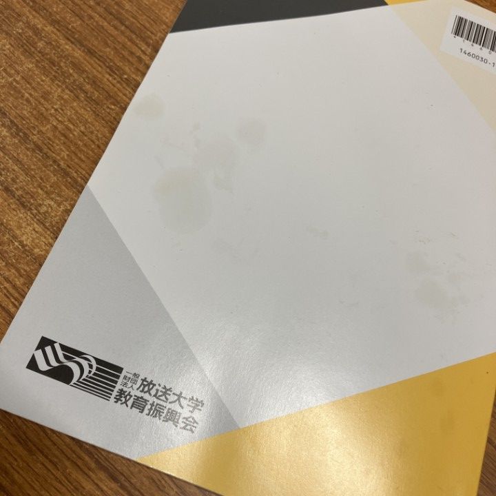 △01)【1点限り!】放送大学のテキスト・教材まとめ売り約20冊セット