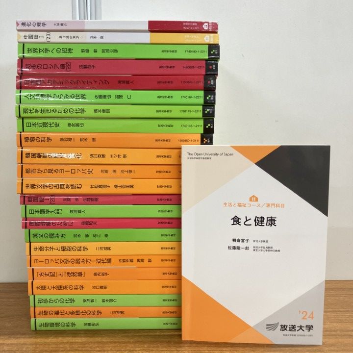 放送大学 教材 教科書 テキスト 参考書 25冊セット まとめ売り 放送大学 教材 教科書 テキスト 参考書 25冊セット まとめ売り 放送